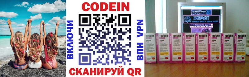 Кодеин Purple Drank  Белгород 
